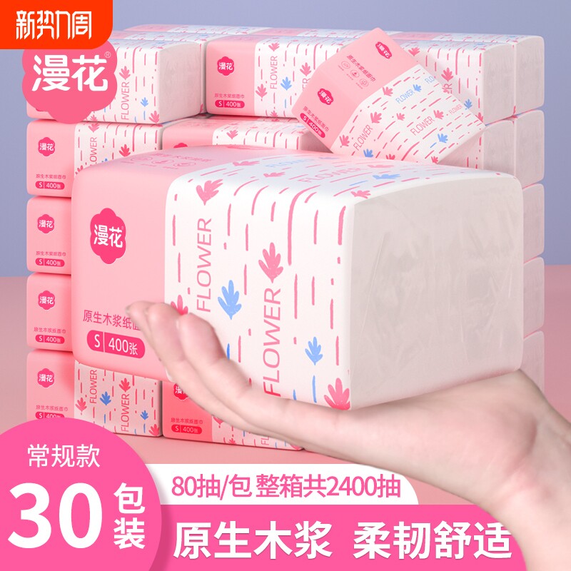 漫花抽纸家用实惠厕所纸面巾抽纸巾卫生纸抽擦手面巾木浆整箱柔软
