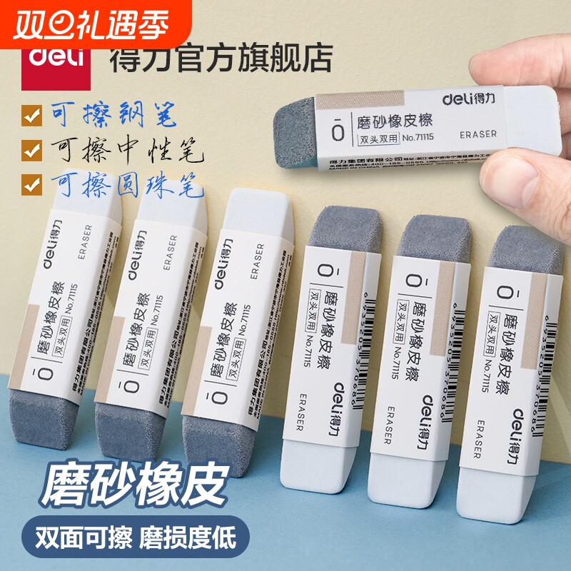 得力磨砂橡皮不留痕黑科技多用可擦圆珠笔中性笔擦钢笔水笔橡皮擦学生考试专用半砂铅笔橡皮无屑超干净魔力擦