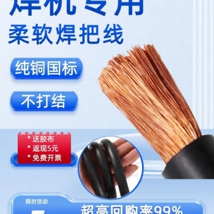 焊把线电焊线电焊机电缆线纯铜软线16253550平方铜芯国标专用7595