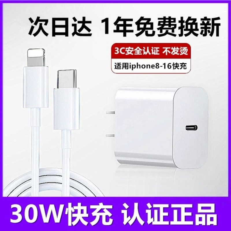 正品30W快充徽禾适用于苹果15充电器iphone17/16ProMax 14/13/12手机PD20W插头平板ipad原一套装数据线XR简宿