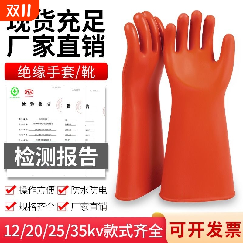 绝缘手套高压绝缘橡胶电力专用