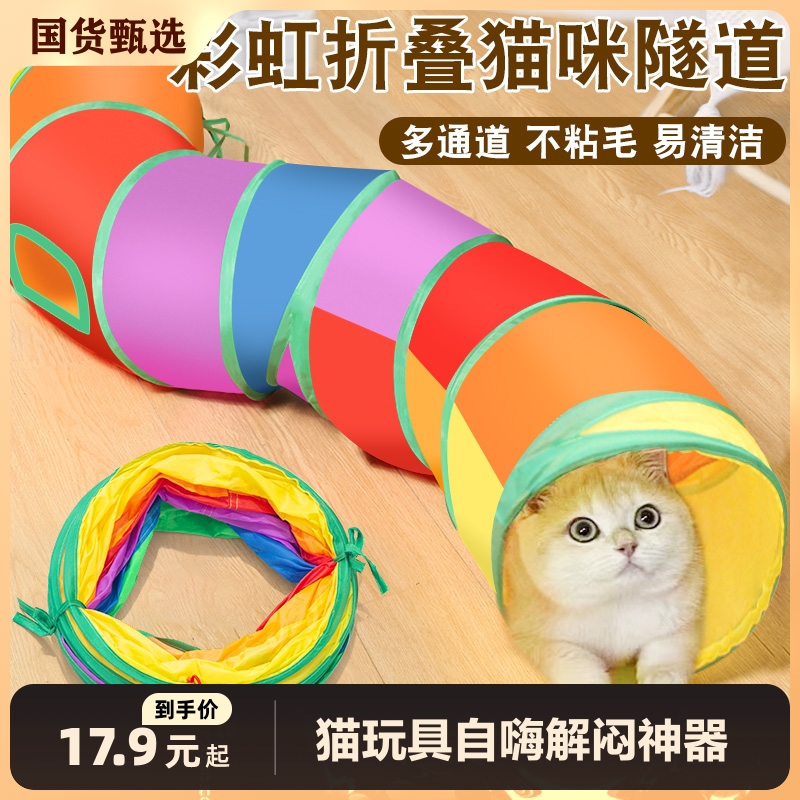 逗猫棒猫玩具自嗨解闷神器猫隧道迷宫通道幼猫宠物用品大全收纳