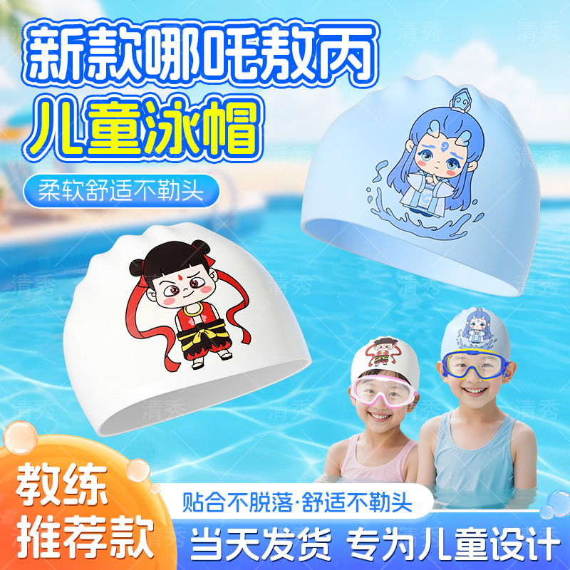 【教练推荐】哪吒泳帽环保材质