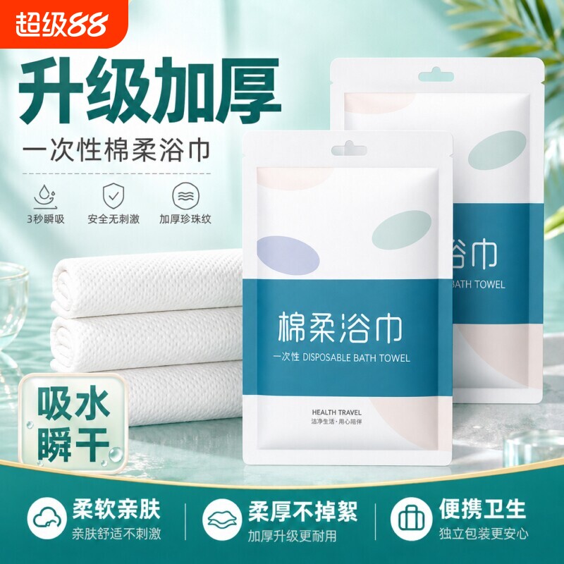 加厚一次性浴巾加大棉柔毛巾旅行独立装吸水不掉絮便携出行式旅游