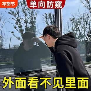 玻璃窗防窥膜窗户贴纸透光不透明外面看不到里面防走光单向隐私膜