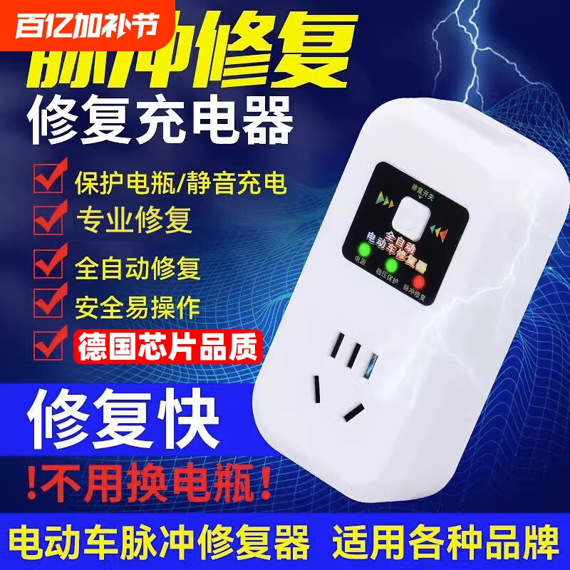 正品电动车电瓶修复器激活修复充电器延长电池寿命全自动专用智能