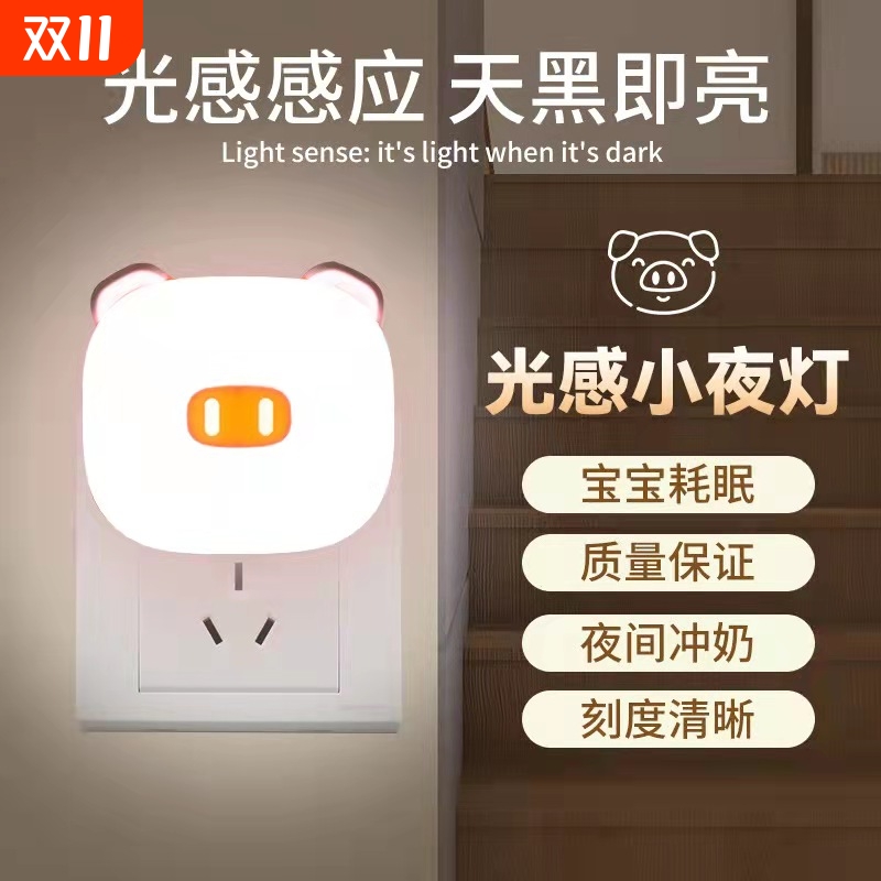 护眼智能光控感应节能小夜灯壁灯