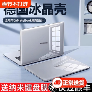 适用华为2025新款matebook14s笔记本壳13保护套pro电脑x外壳D16膜14荣耀magicbook贴纸D14配件16寸D15保护壳