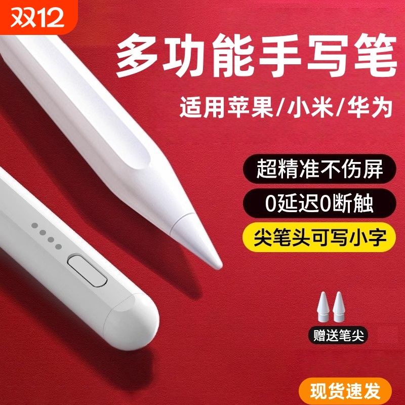 2025新款通用电容笔手机平板适用苹果ipad小米OPPO华为VIVO安卓细头触控手写笔madpad pro11SE然臣
