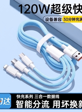 120W三合一数据线一拖三超级快充电线器适用苹果华为安卓小米typec三头多功能多头iphone车载usb2米正品套装