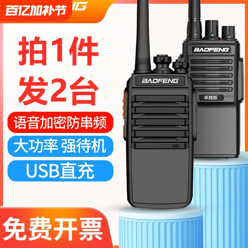 宝锋对讲机户外大功率小型迷你无线工地饭店酒店露营宝峰对讲器