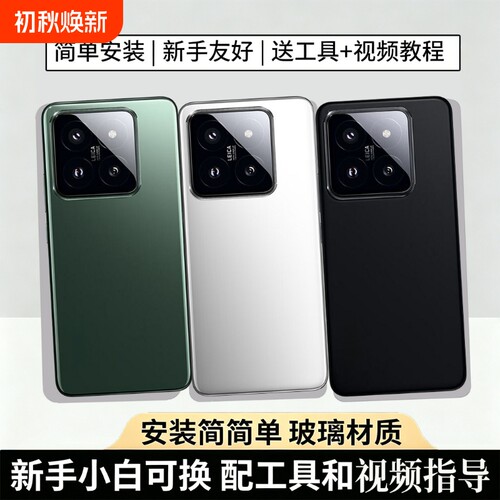 适用于小米14/pro后盖玻璃替换