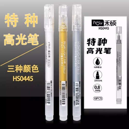 禾硕高光笔金色银色白色的笔画画手绘素描美术高光白笔学生用字粗