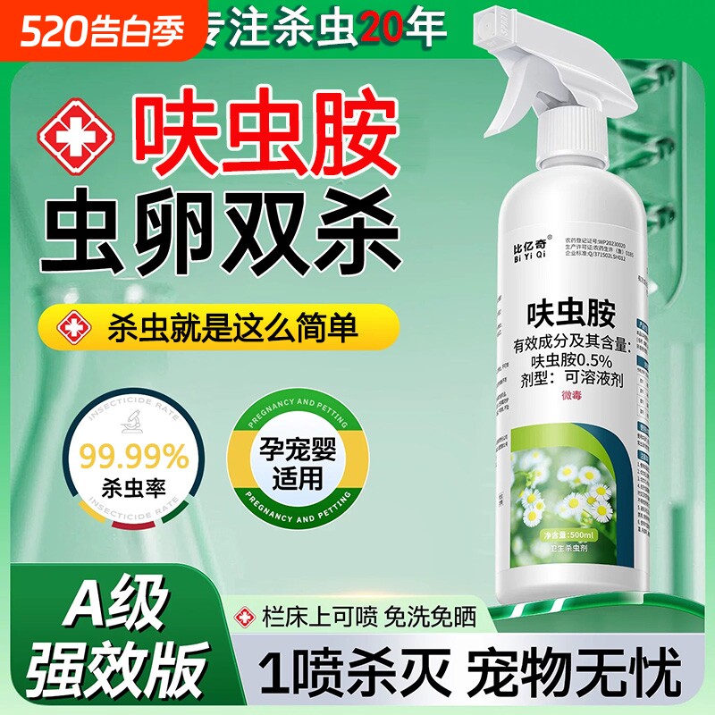 杀虫剂跳蚤药床上家用非喷雾专用狗狗虱子蟑螂药蚂蚁蜘蛛隐翅虫