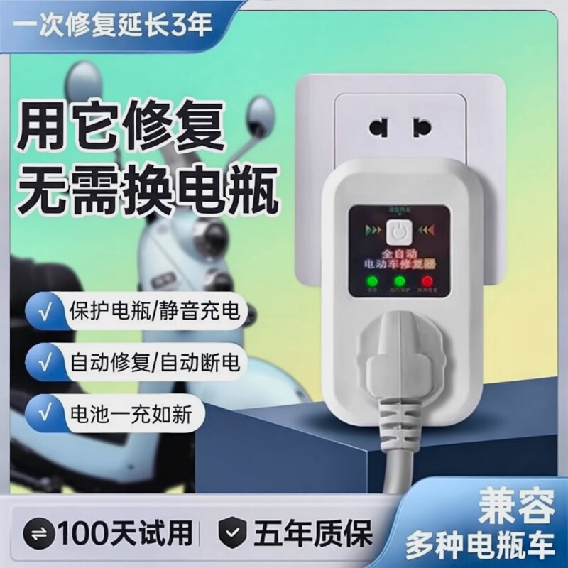 电动车电瓶修复器修复神器激活电瓶延长电池寿命脉冲修复锂铅酸