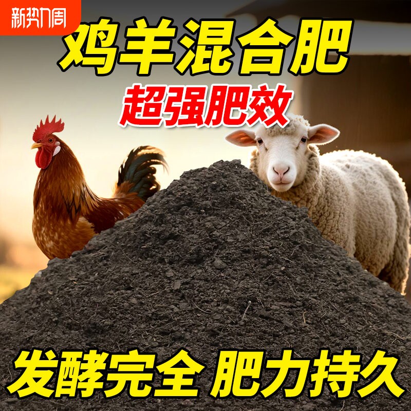羊粪肥鸡粪肥发酵有机肥纯鸡粪鸡屎羊粪蛋腐熟肥料花卉种菜用土壤