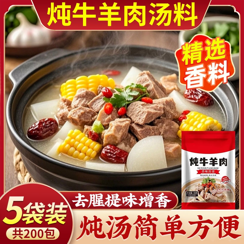 炖牛羊肉汤料包卤肉包专用家用