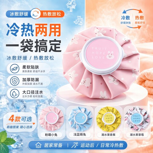 冷热双敷冰多功能可重复使用冰包