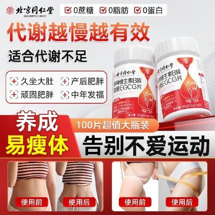 北京同仁堂复合多种维生素b官方旗舰店正品提高代谢新陈b族减脂片