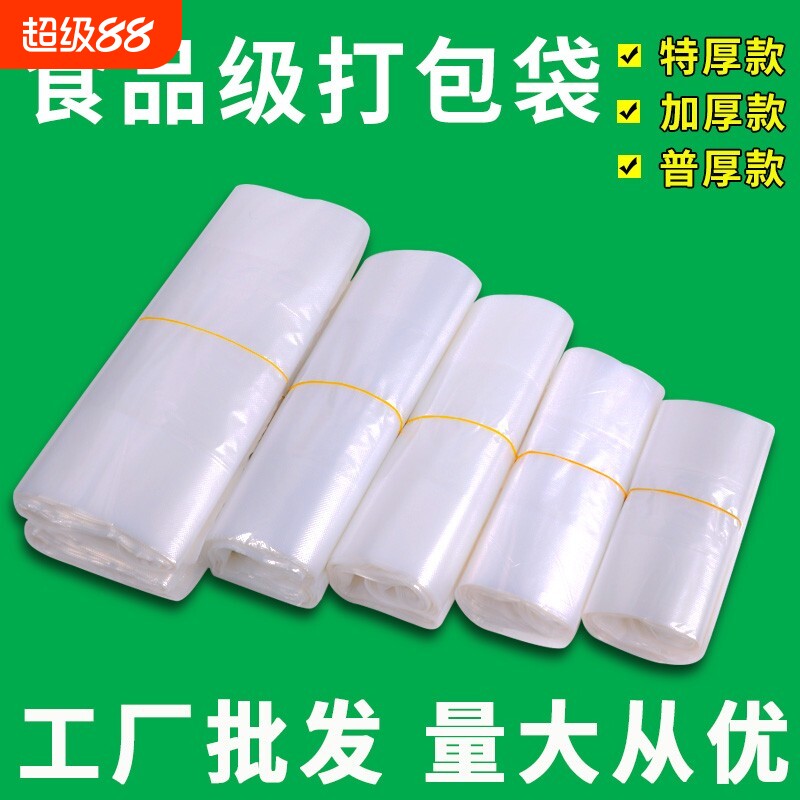 一次性透明背心塑料袋食品袋批发商用加厚外卖打包方便袋子塑业