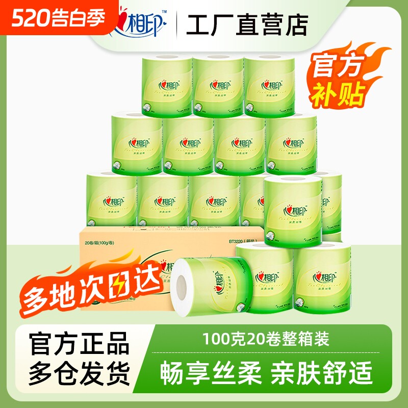 心相印卷筒纸卫生纸巾有芯卷纸100克20卷箱装擦手纸厕纸肖战同款