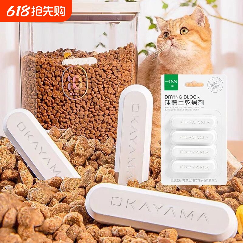 宠物食品硅藻土干燥条猫粮狗粮冻干防潮防霉除湿储粮桶伴侣食物