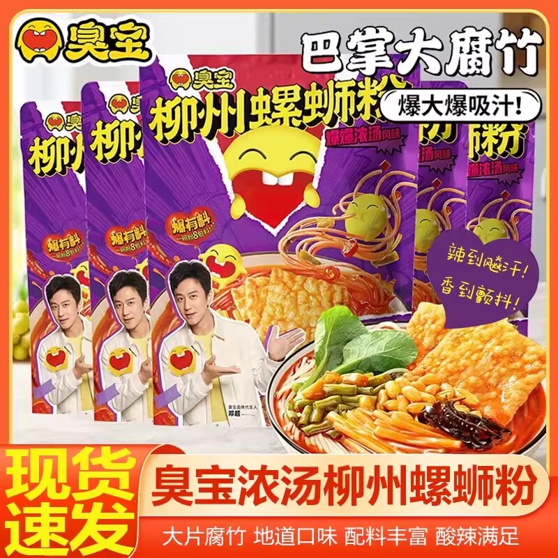 臭宝爆爆浓汤大腐竹螺蛳粉330g酸笋广西柳州正宗速食米粉夜宵