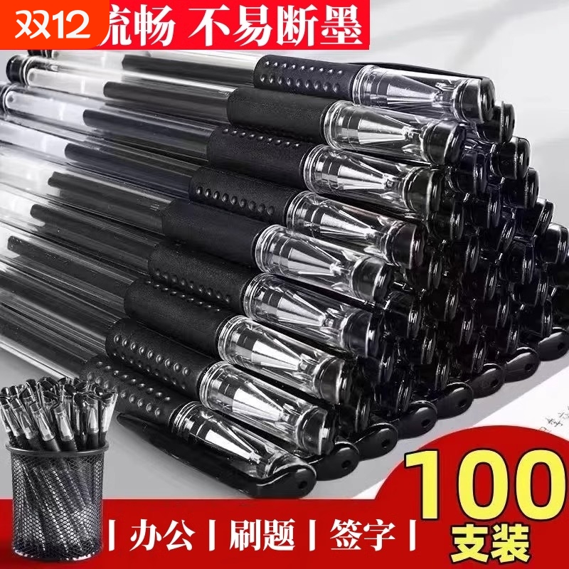 黑色中性笔办公专用笔商务会议黑笔速干顺滑大容量欧标红色蓝色签字笔碳素笔芯学生初高考试专用水性笔盒装