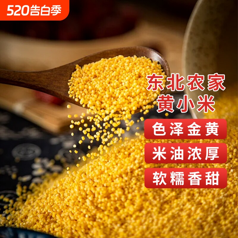 贤农嫂5斤黄小米新米东北农家正宗杂粮小米粥米脂油醇厚朝阳小米
