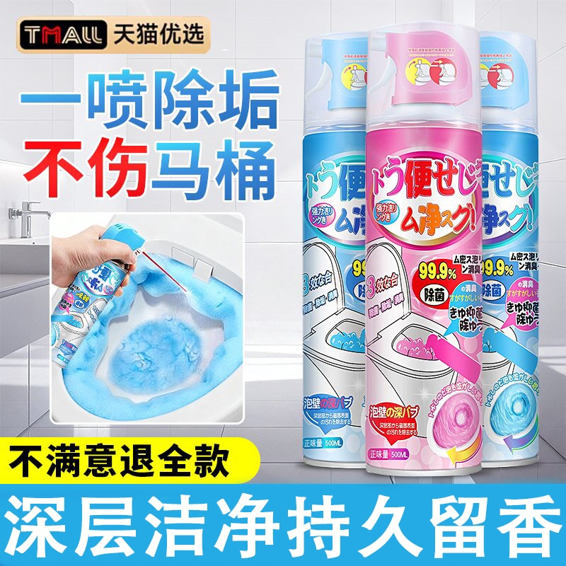 马桶清洁剂洁厕泡泡沫灵液强力除垢除臭清香型洗厕所卫生间去污黄