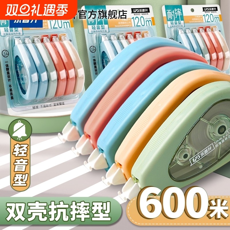 乐普升修正带大容量实惠装改正涂改小学生用初中生改字修改带女多功能学习文具用品优惠网红超大普乐升生批发