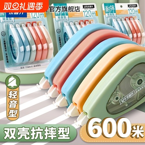 乐普升修正带大容量涂改带改正带