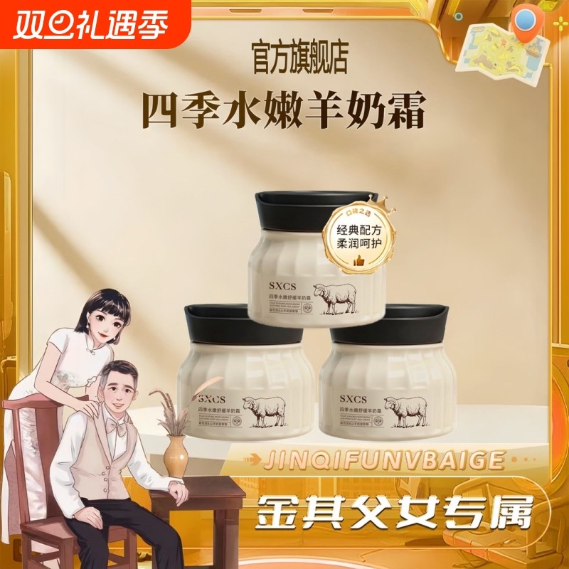 【白鸽专属】宝四季水嫩羊奶霜玑米保湿透亮抗皱紧致舒缓补水