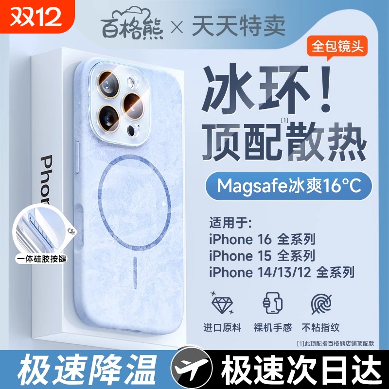 【冰感散热】AI按键苹果手机壳