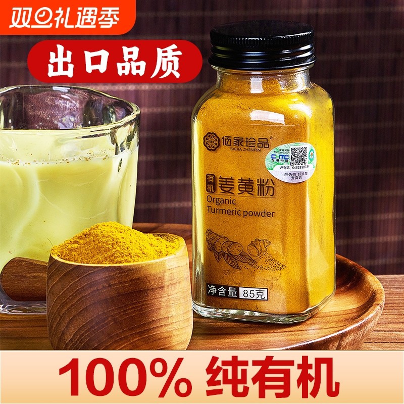 有机姜黄粉官方旗舰店食用肉桂粉天然姜黄奶姜茶烘焙咖喱健身食品