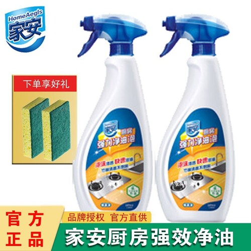 家安厨房强力净油泡除油污清洁剂厨房瓷砖去重油油烟机500g