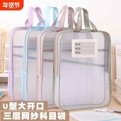 加厚科目A4学生分类多层网纱文件袋透明试卷L型U型书本收纳袋手提网格三层双层