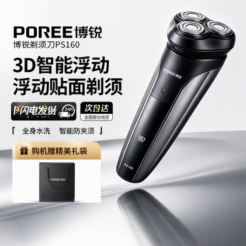飞科博锐剃须刀电动男士刮胡刀官方正品2026新款便携胡须刀剃胡刀