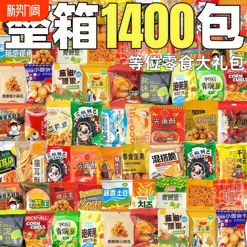 零食大礼包散装饼干锅巴前台同款发休闲混合整箱怀旧办公室等位