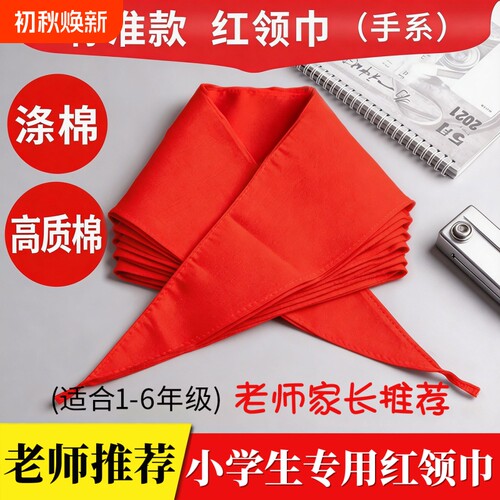 红领巾小学生通用纯棉批发打结1.2米通用标准正品大号薄红儿童1-3年级通用纯色正品可批发