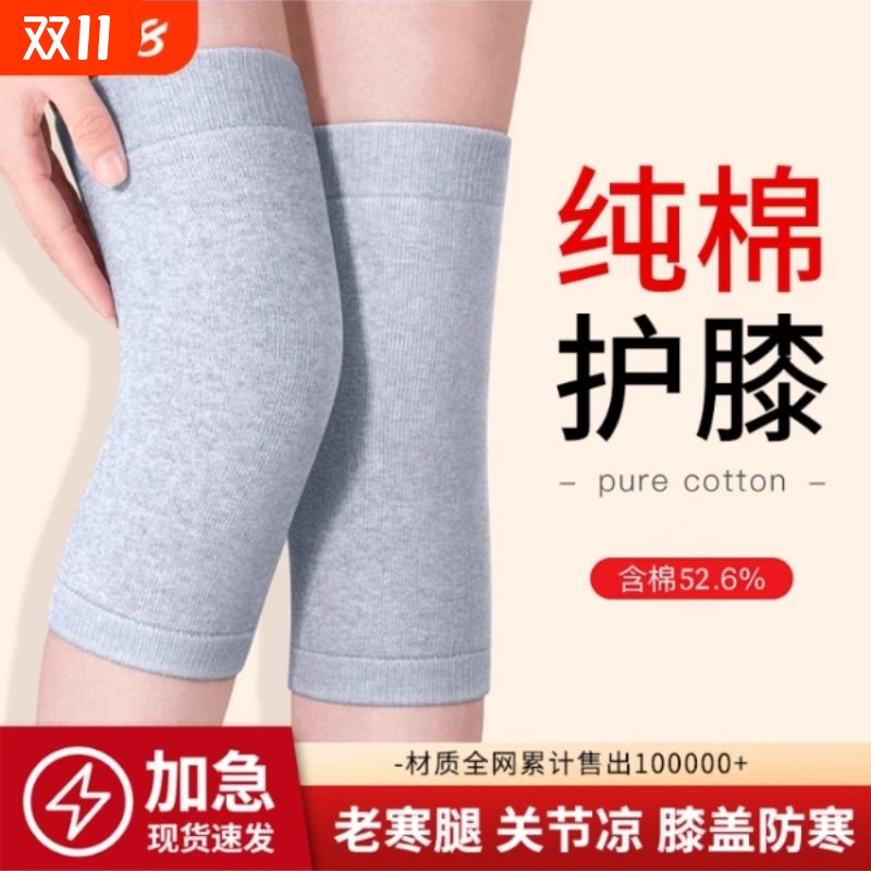 纯棉护膝女士薄款关节保暖老寒腿防寒保护套男士中老年人膝盖专用
