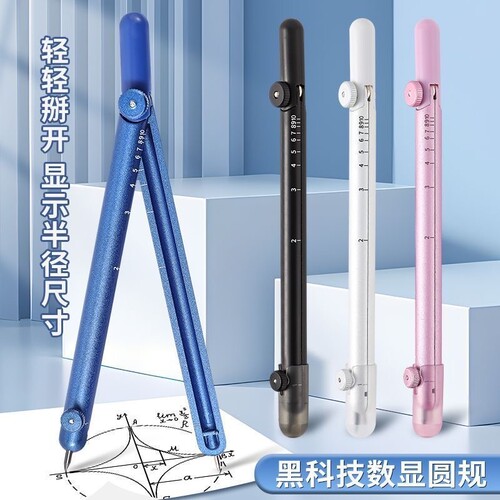 科技金属笔形数显圆规考试专用学生带刻度K一体多功能绘图尺规套圆规装可爱三角尺学生文具用品