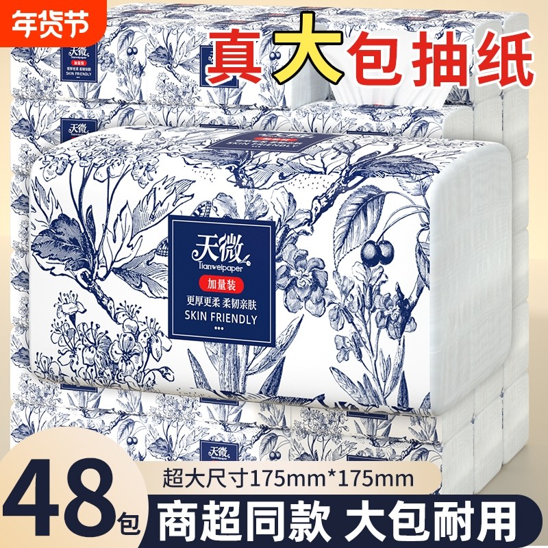 48包纸巾抽纸家用卫生卷纸擦手纸整箱面巾纸宿舍厕纸餐巾纸厨房纸,洗护清洁剂/卫生巾/纸/香薰,卷筒纸,淘宝优惠券,粉丝福利购,淘宝优惠卷