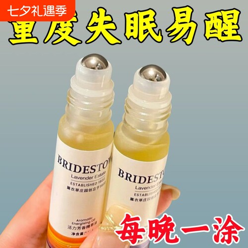 沉香薰衣草滚珠式舒眠精油