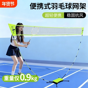 羽毛球网架便携式可升降折叠羽毛球隔断拦网室内户外标准羽毛球网