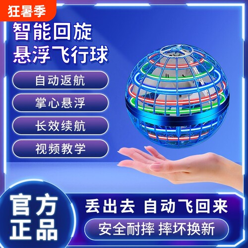TESIMAI黑科技魔术飞行球磁力悬浮回旋球儿童玩具礼物感应四轴