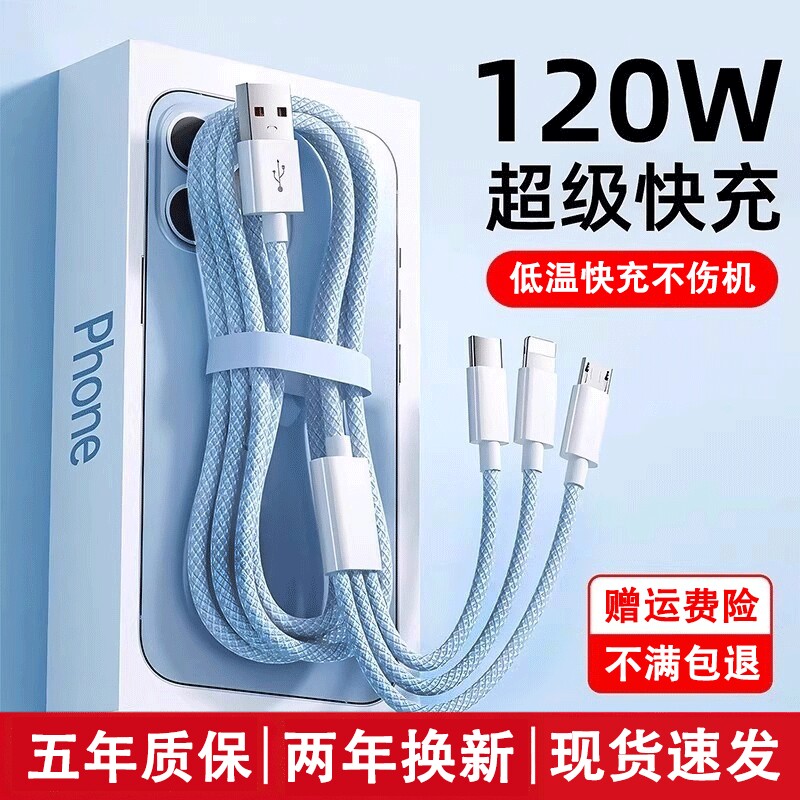 【国家3C认证】120w三合一超级快充多口正品充电器数据线编织一拖三多头车载套装适用苹果安卓手机通用typec