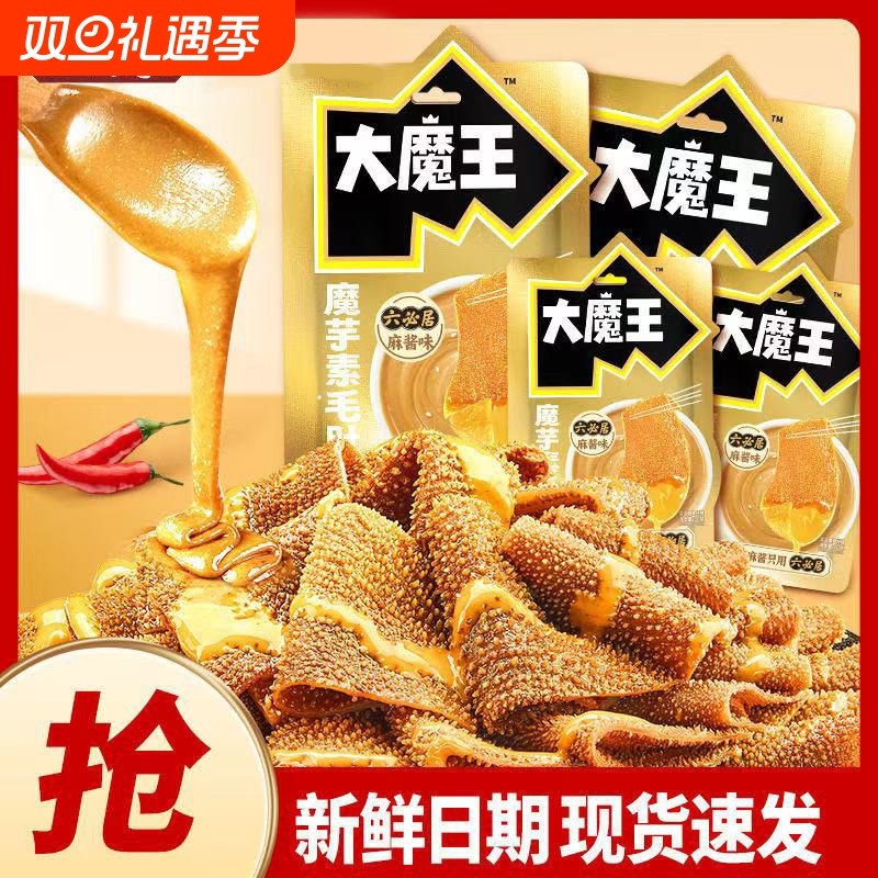 大魔王素毛肚六必居麻酱味宿舍办公室魔芋小吃零食休闲解馋食品