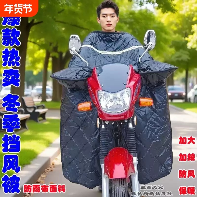 125跨骑150摩托车前挡风被冬季加绒加厚加大防水冬天骑跨三轮防风,摩托车/装备/配件,摩托车挡风被,淘宝优惠券,粉丝福利购,淘宝优惠卷