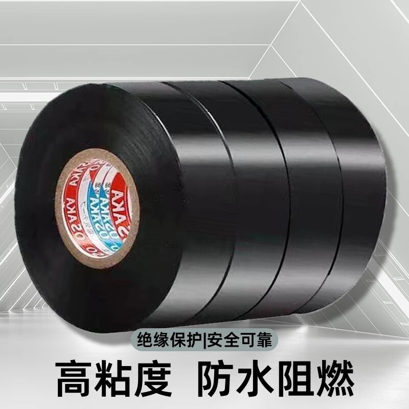 电工胶带胶布绝缘防水阻燃用品质超薄黑色耐磨橡胶加宽高粘度防火